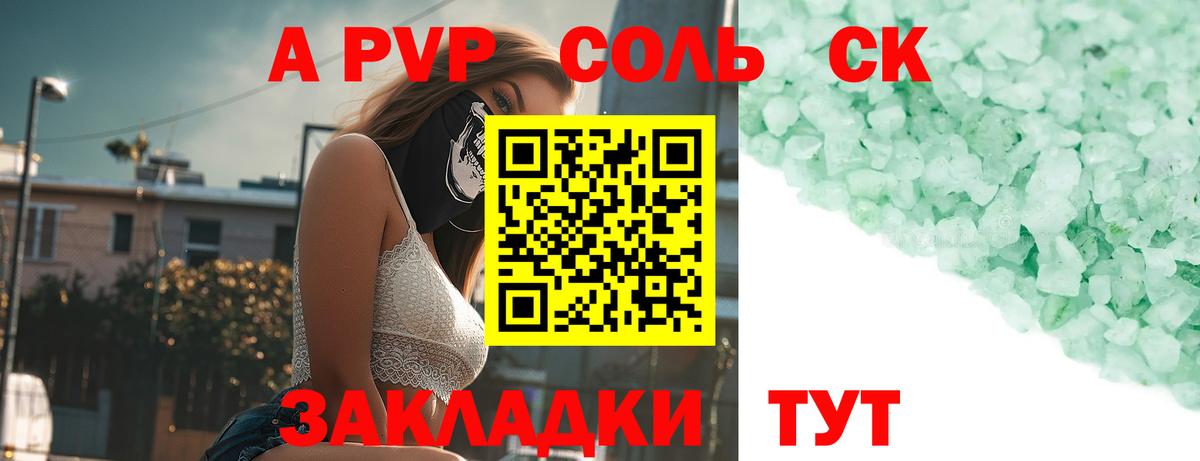 Сальск  Альфа ПВП Crystall  Alfa_PVP  APVP СК  Вход с VPN 