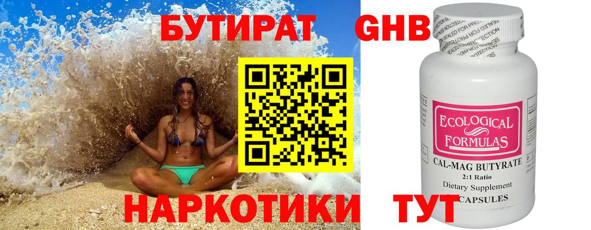 БУТИРАТ оксана  Вход с VPN  Бутират  Сальск 