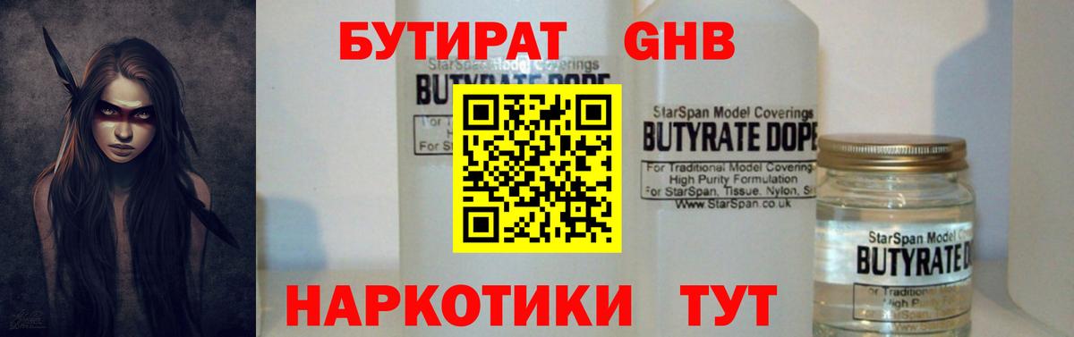 Бутират 1.4BDO Сальск