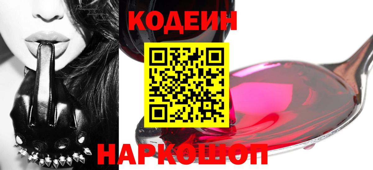 Кодеиновый сироп Lean напиток Lean (лин)  Кодеин напиток Lean (лин)  Вход с VPN  Сальск 
