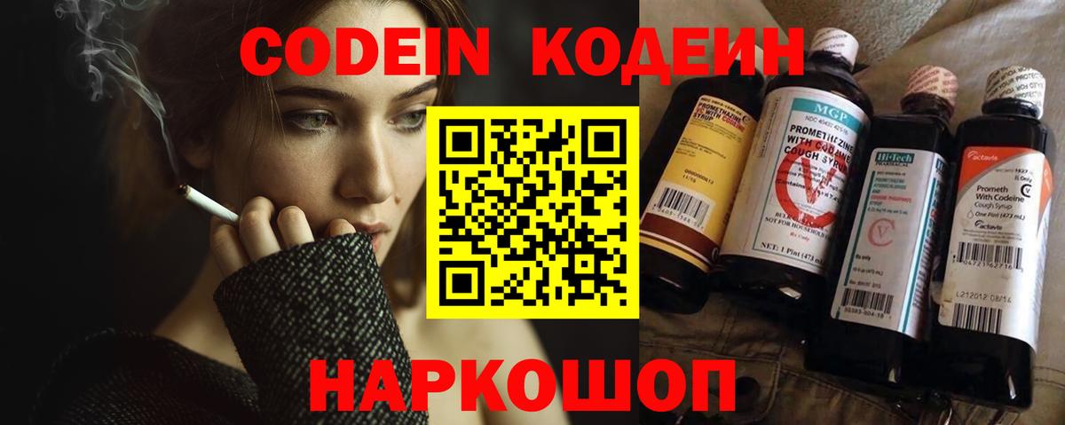 Кодеин напиток Lean (лин) Сальск