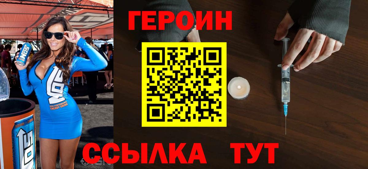 Героин хмурый Сальск