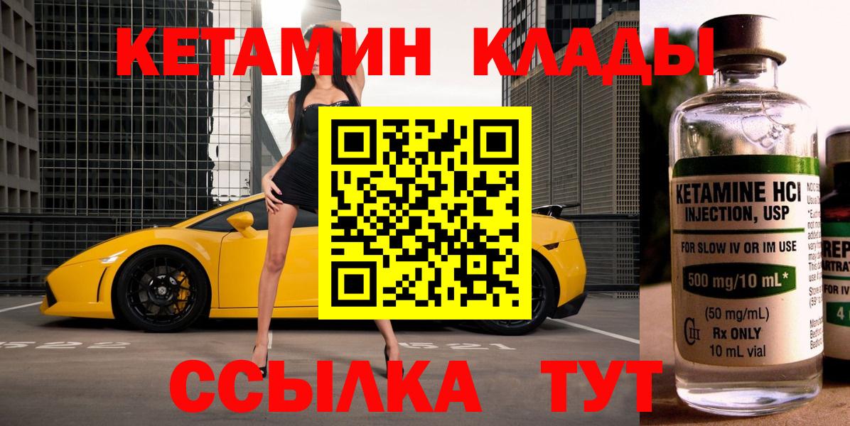 КЕТАМИН VHQ  Вход с VPN  Сальск 