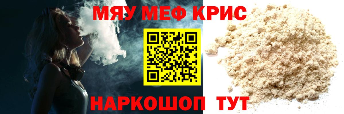 МЕФ кристаллы Сальск