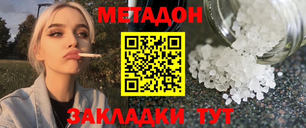 МЕТАДОН кристалл  Вход с VPN  Сальск  МЕТАДОН methadone 