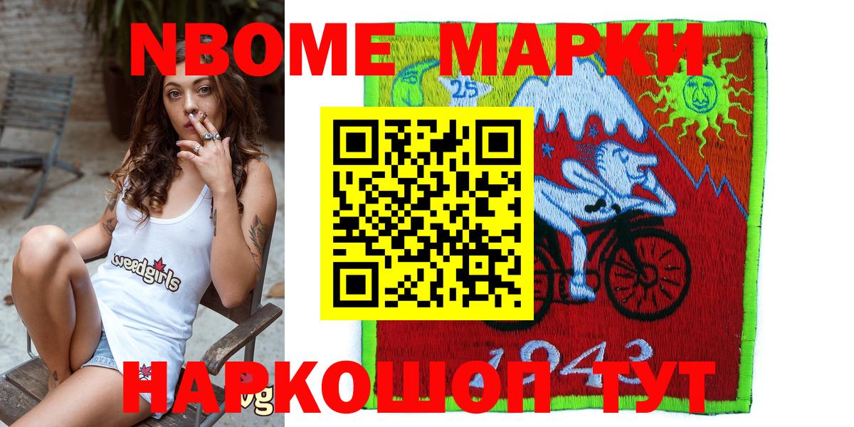 Марки NBOMe 1,8мг Сальск